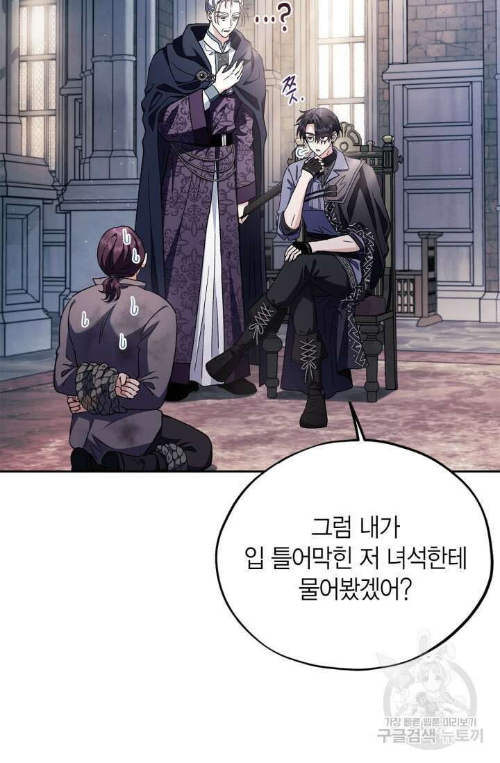 흑막의 독 감별사가 되겠습니다 15화 27