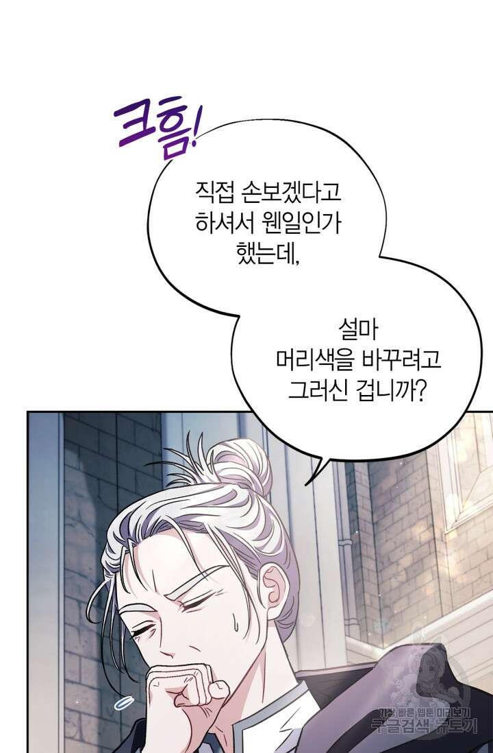 흑막의 독 감별사가 되겠습니다 15화 28