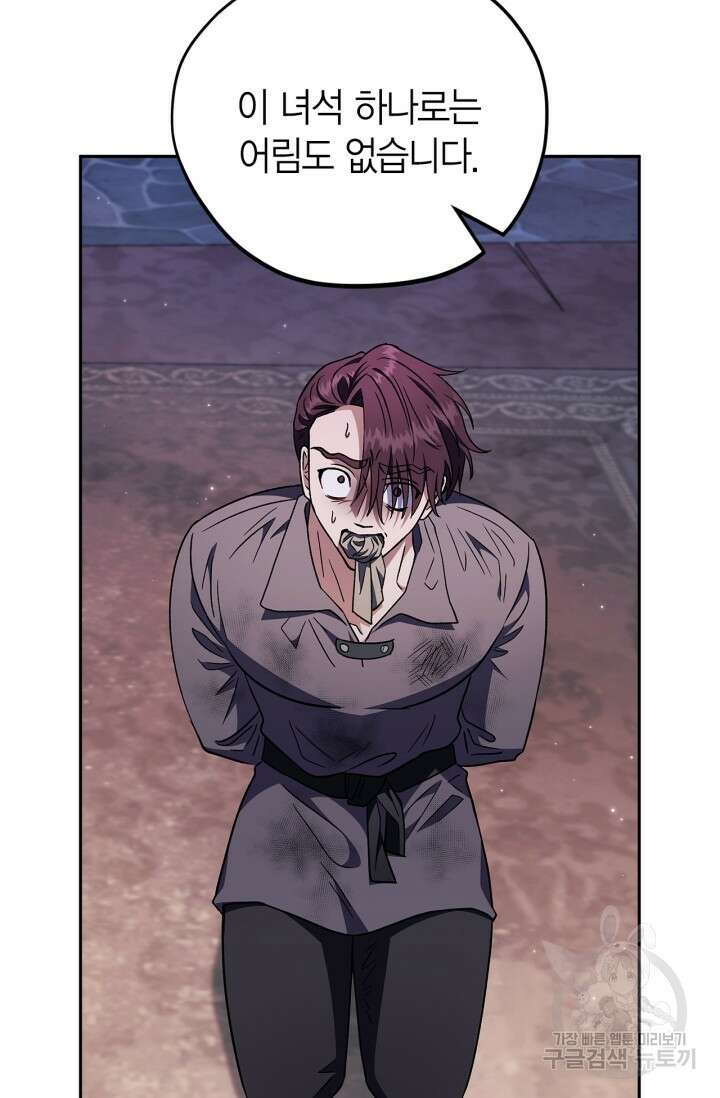 흑막의 독 감별사가 되겠습니다 15화 30