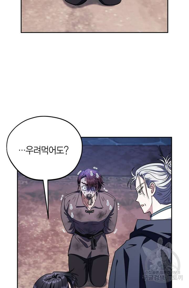흑막의 독 감별사가 되겠습니다 15화 31
