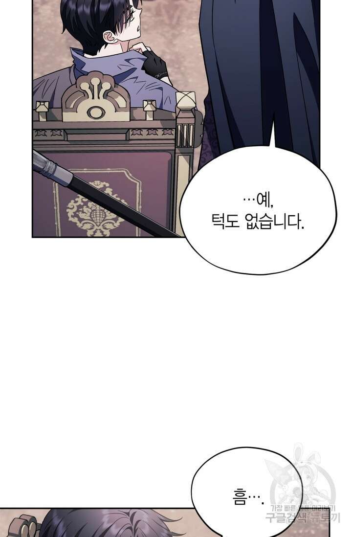 흑막의 독 감별사가 되겠습니다 15화 32