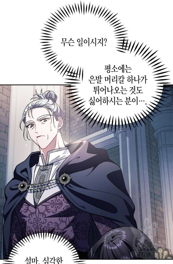 흑막의 독 감별사가 되겠습니다 15화 34