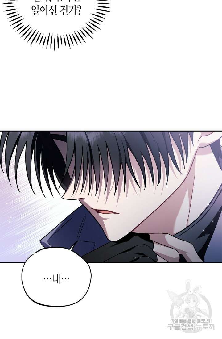 흑막의 독 감별사가 되겠습니다 15화 35