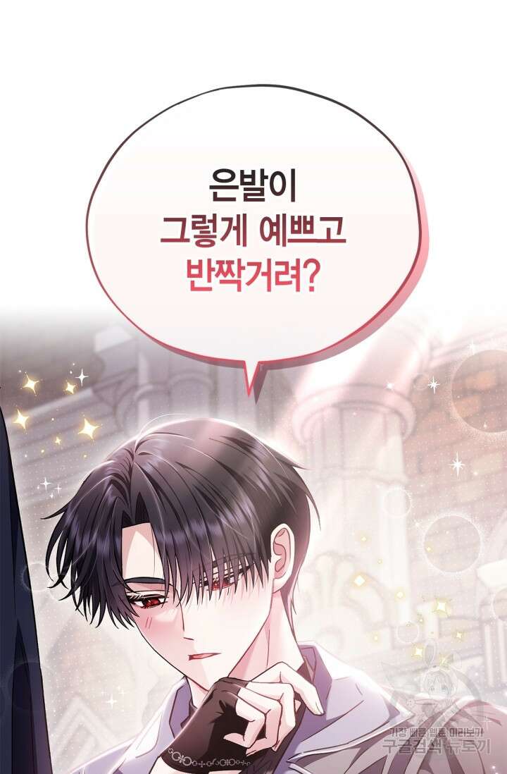 흑막의 독 감별사가 되겠습니다 15화 36