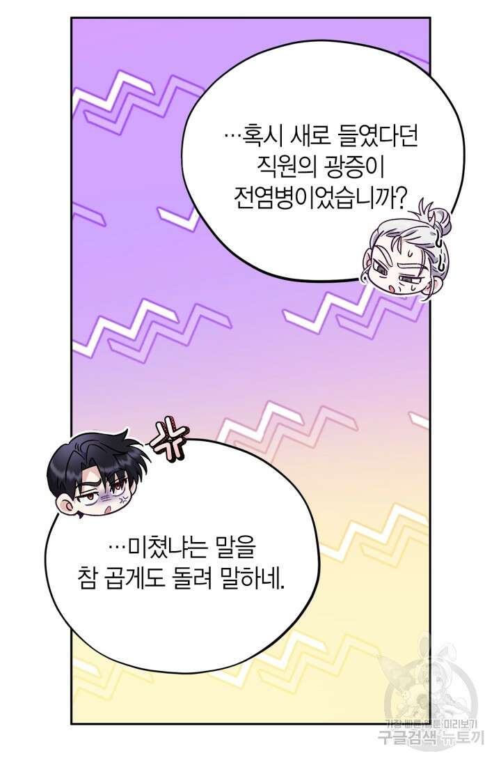 흑막의 독 감별사가 되겠습니다 15화 39