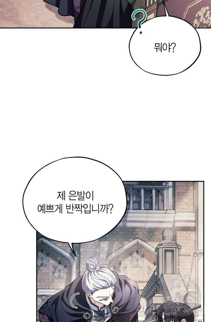 흑막의 독 감별사가 되겠습니다 15화 41