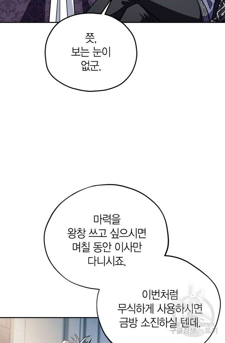 흑막의 독 감별사가 되겠습니다 15화 44