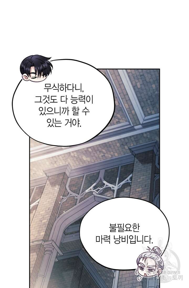 흑막의 독 감별사가 되겠습니다 15화 46
