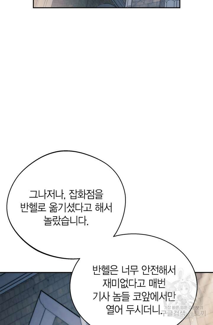 흑막의 독 감별사가 되겠습니다 15화 47
