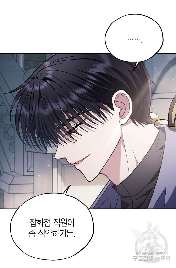 흑막의 독 감별사가 되겠습니다 15화 49