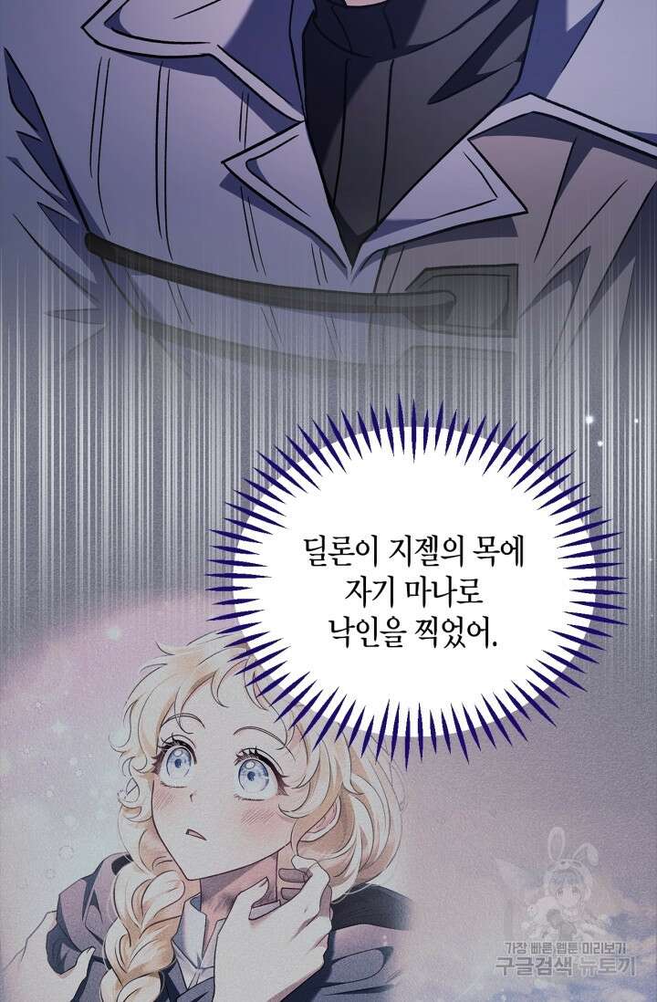 흑막의 독 감별사가 되겠습니다 15화 51
