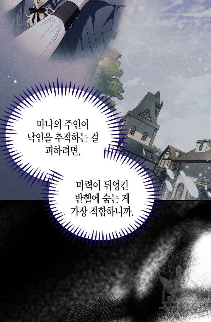 흑막의 독 감별사가 되겠습니다 15화 52