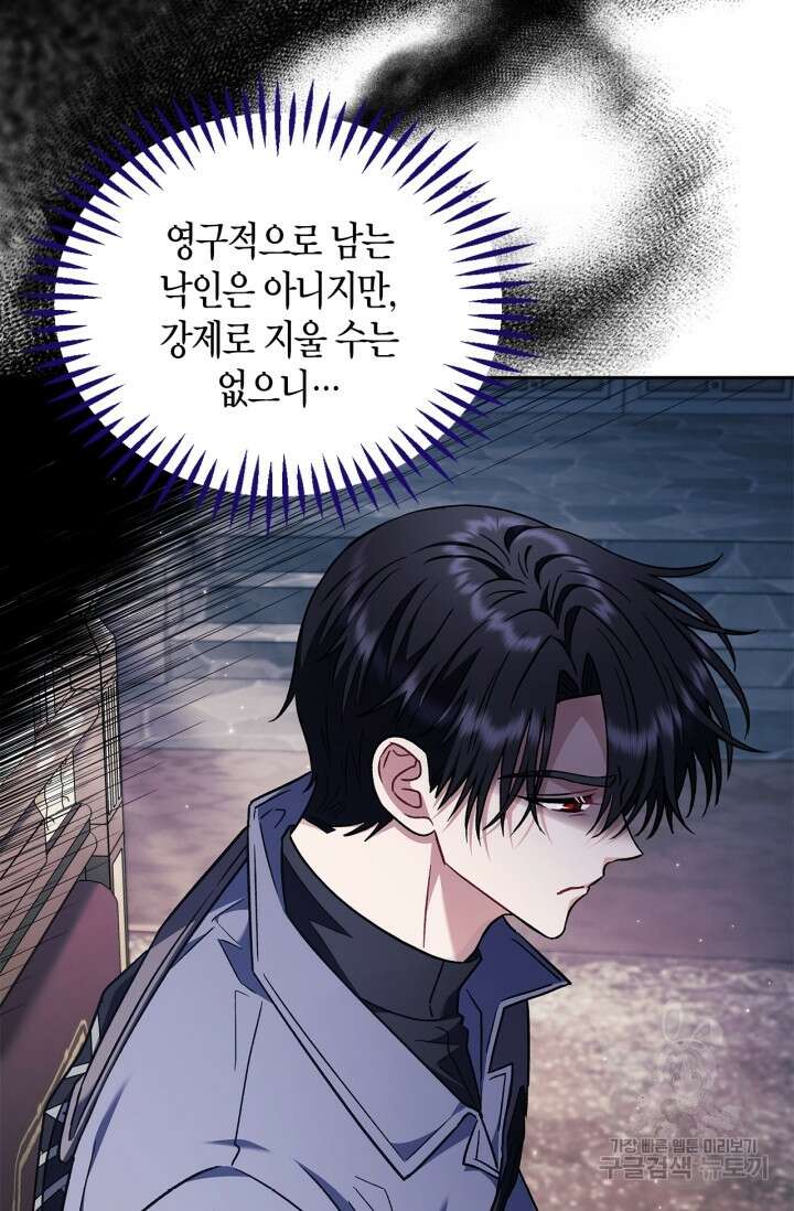 흑막의 독 감별사가 되겠습니다 15화 53