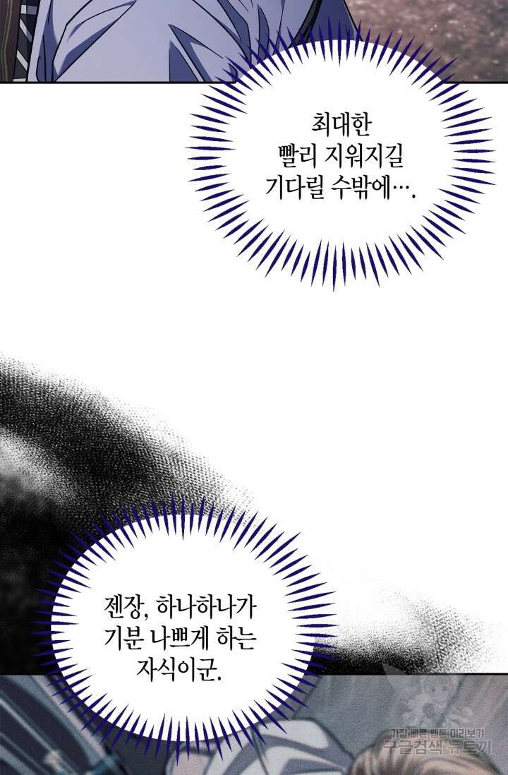 흑막의 독 감별사가 되겠습니다 15화 54