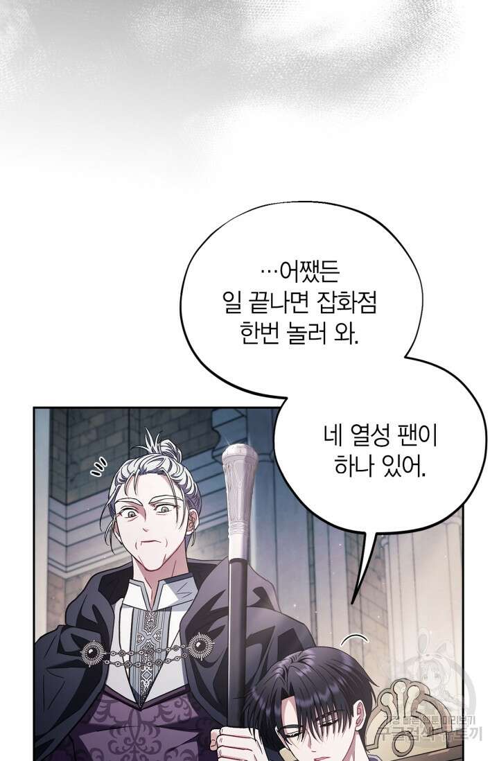 흑막의 독 감별사가 되겠습니다 15화 56