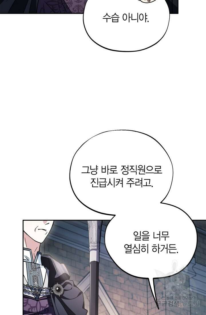 흑막의 독 감별사가 되겠습니다 15화 59