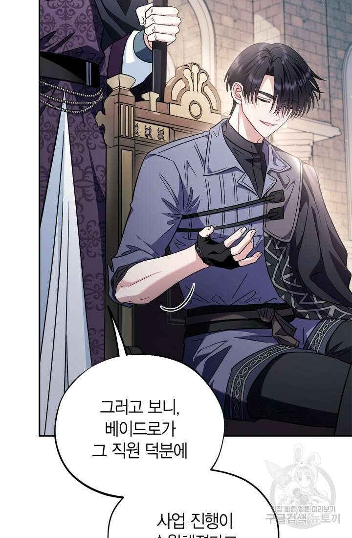흑막의 독 감별사가 되겠습니다 15화 60
