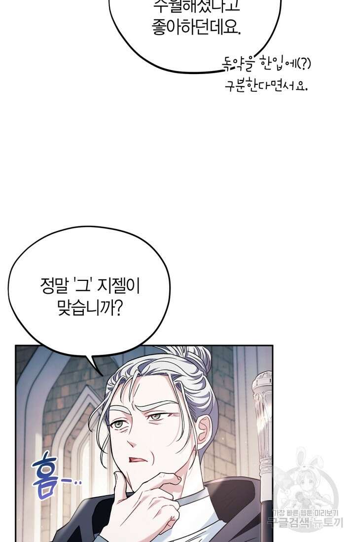 흑막의 독 감별사가 되겠습니다 15화 61