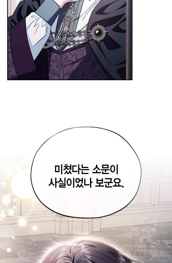 흑막의 독 감별사가 되겠습니다 15화 62