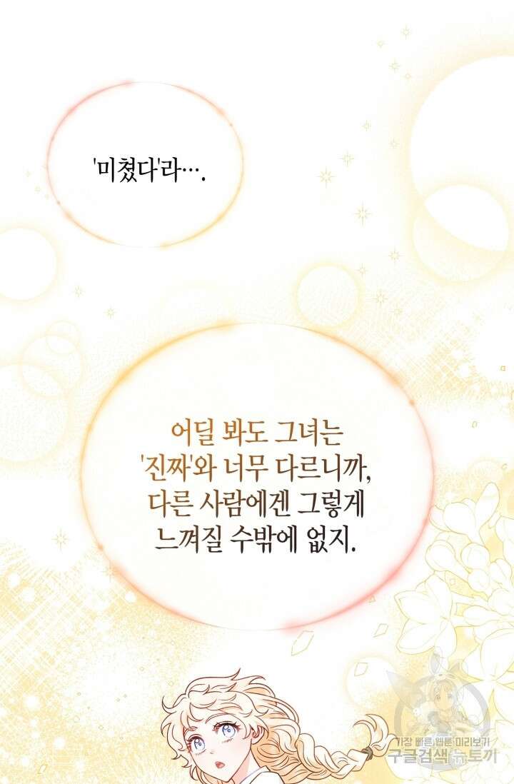 흑막의 독 감별사가 되겠습니다 15화 64