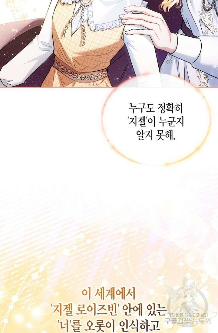 흑막의 독 감별사가 되겠습니다 15화 66