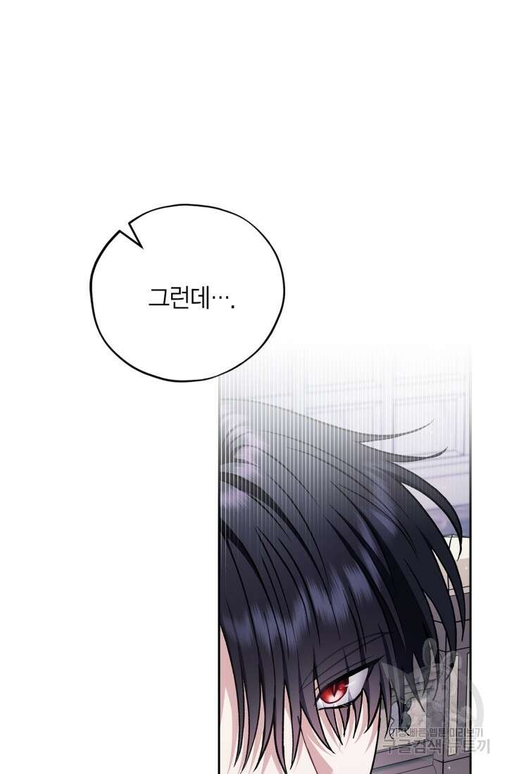흑막의 독 감별사가 되겠습니다 15화 69