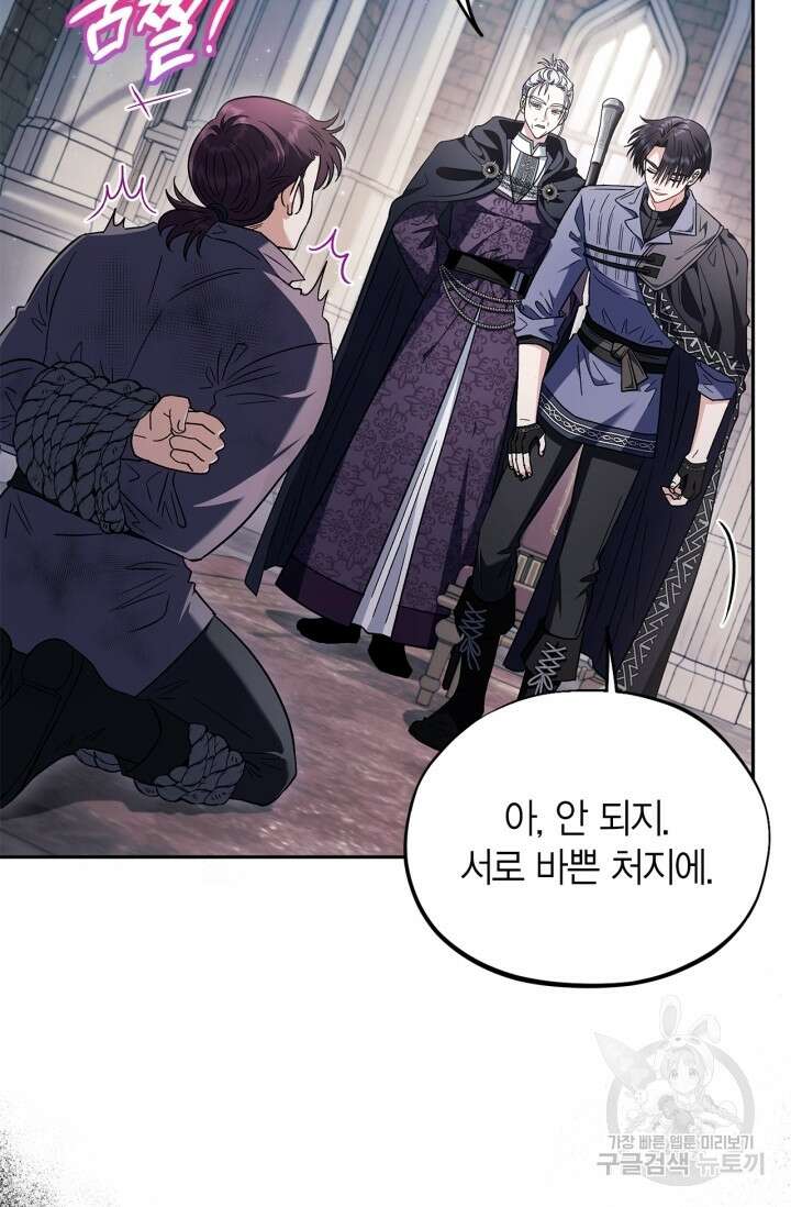 흑막의 독 감별사가 되겠습니다 15화 71