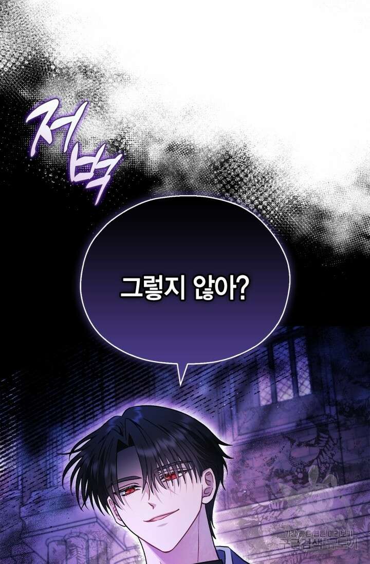 흑막의 독 감별사가 되겠습니다 15화 72