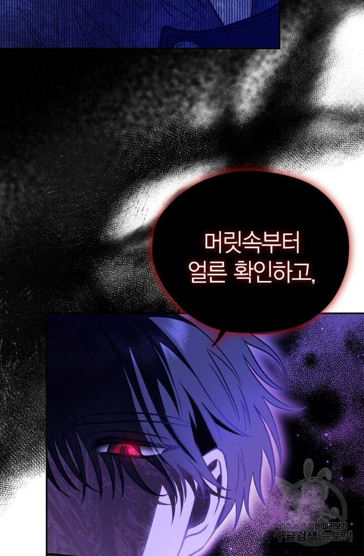 흑막의 독 감별사가 되겠습니다 15화 75