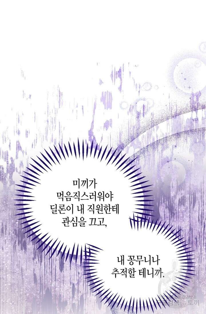 흑막의 독 감별사가 되겠습니다 15화 79