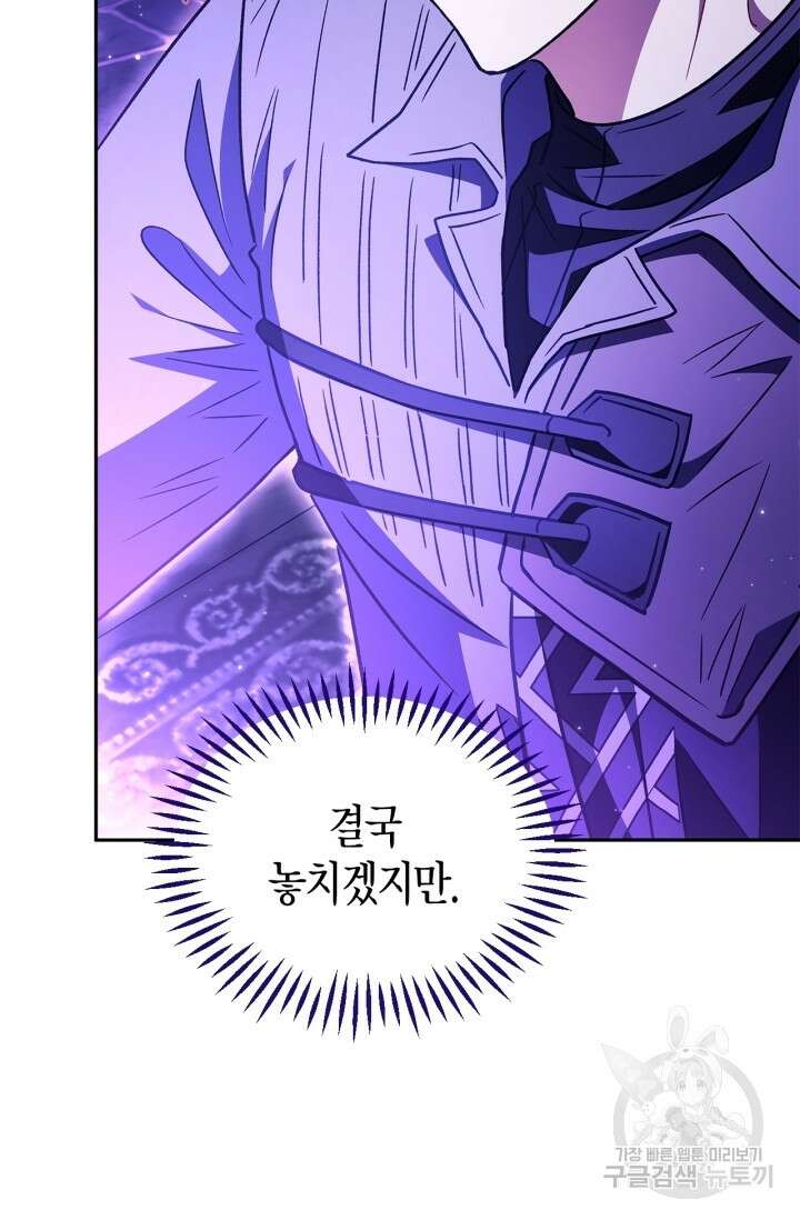 흑막의 독 감별사가 되겠습니다 15화 81