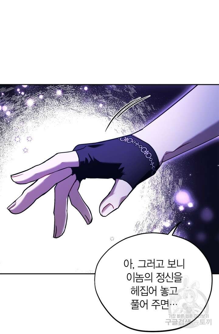 흑막의 독 감별사가 되겠습니다 15화 82