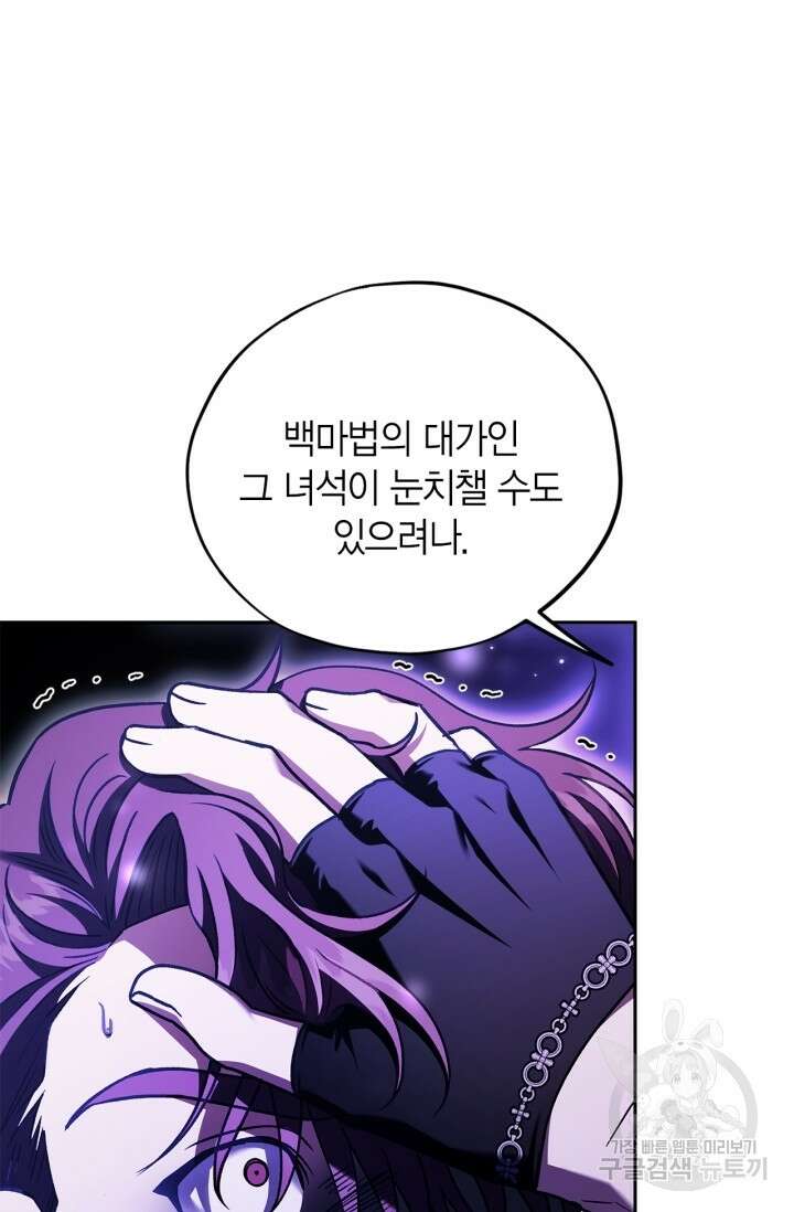 흑막의 독 감별사가 되겠습니다 15화 83