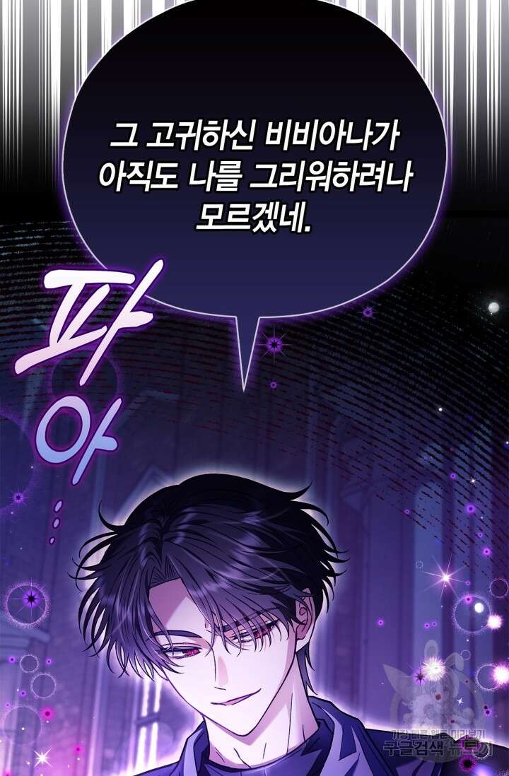 흑막의 독 감별사가 되겠습니다 15화 85