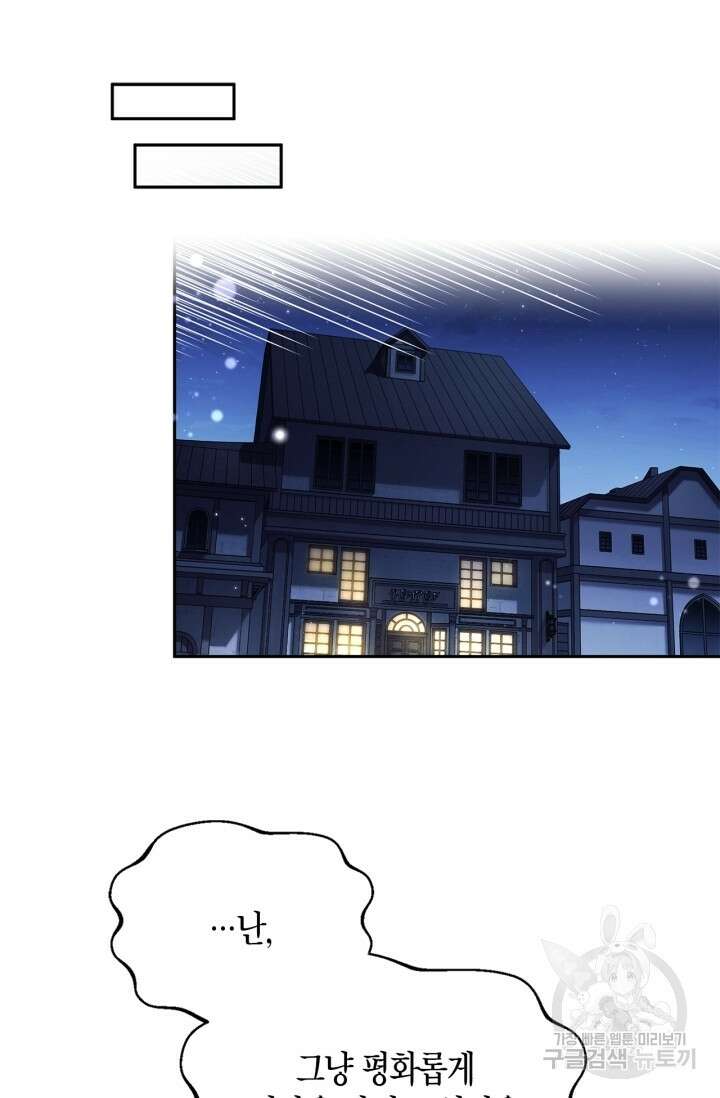 흑막의 독 감별사가 되겠습니다 15화 88
