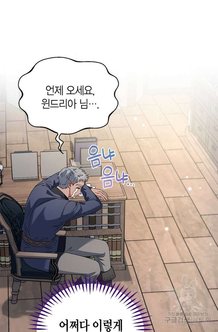 흑막의 독 감별사가 되겠습니다 15화 90