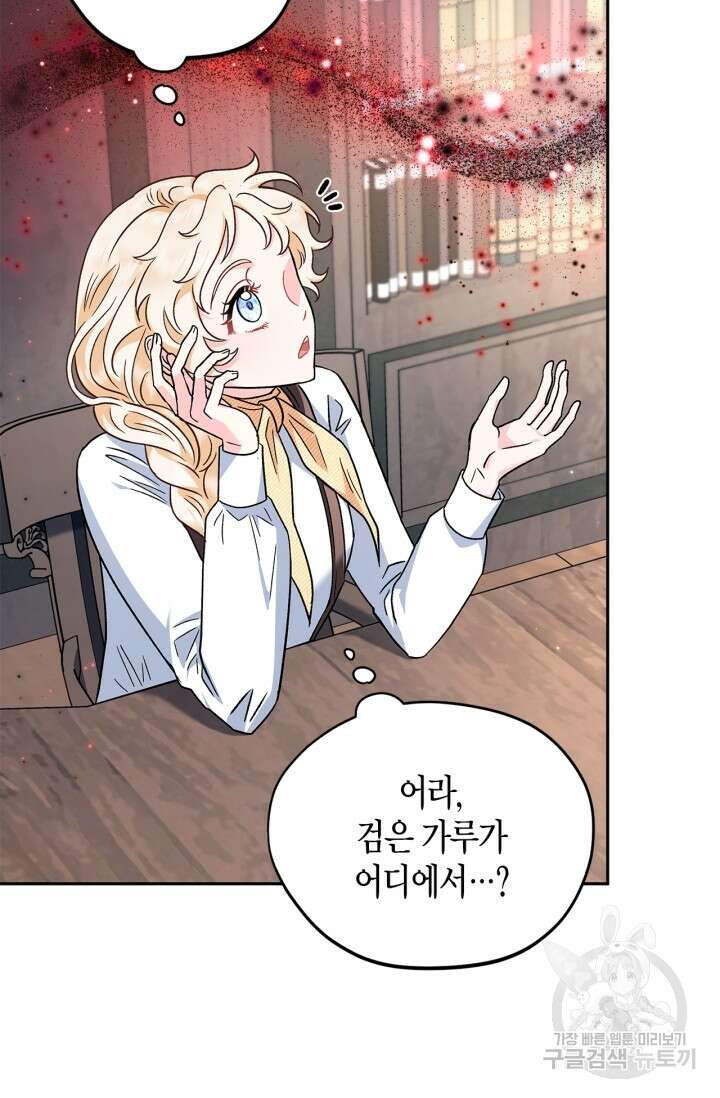흑막의 독 감별사가 되겠습니다 15화 92
