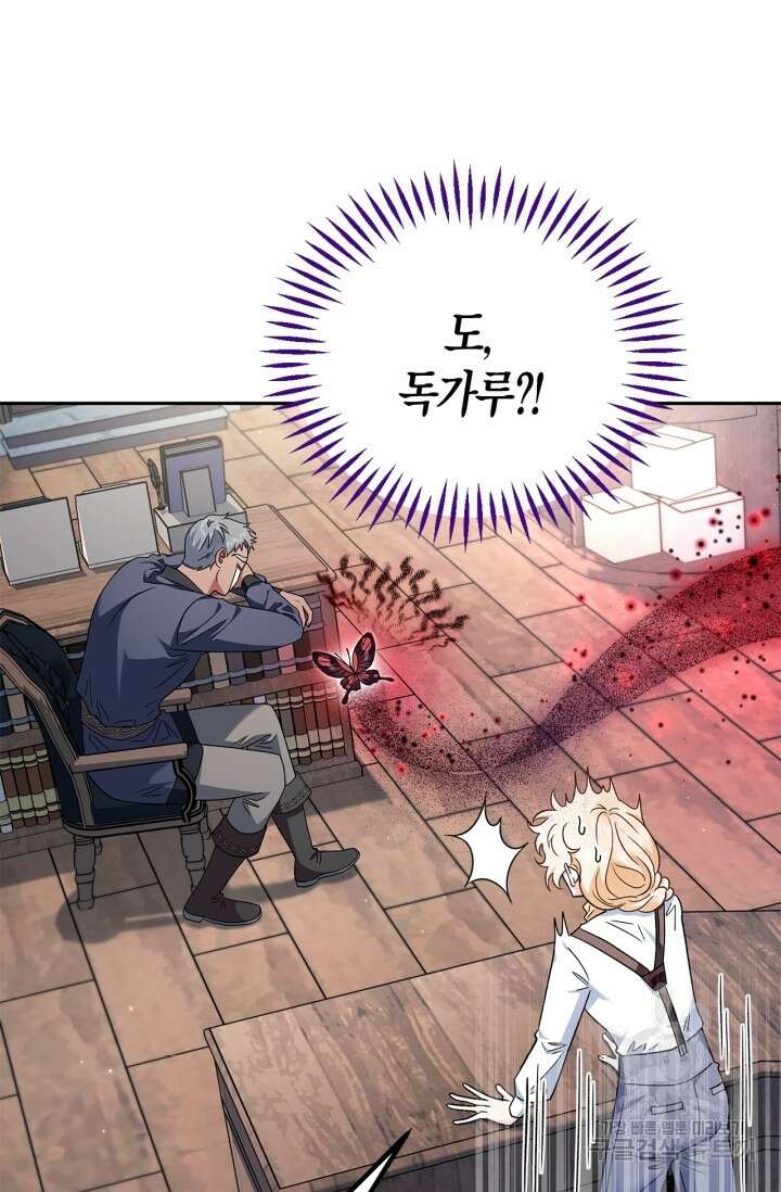 흑막의 독 감별사가 되겠습니다 15화 93