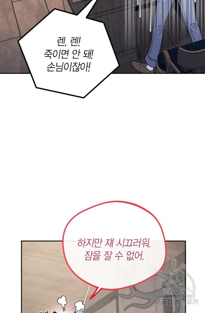 흑막의 독 감별사가 되겠습니다 15화 94