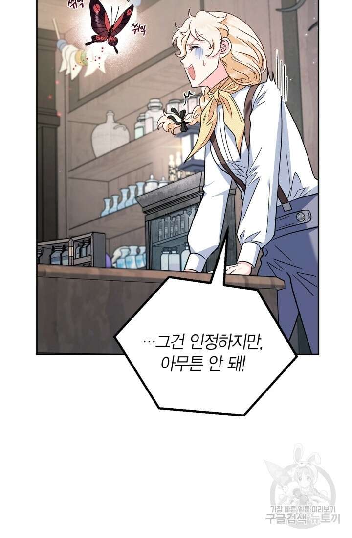 흑막의 독 감별사가 되겠습니다 15화 95