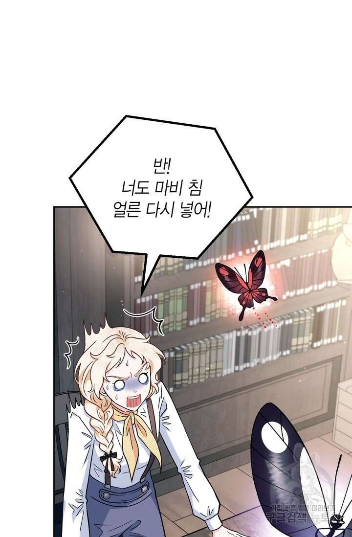 흑막의 독 감별사가 되겠습니다 15화 96