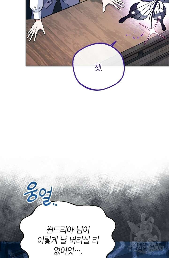 흑막의 독 감별사가 되겠습니다 15화 97