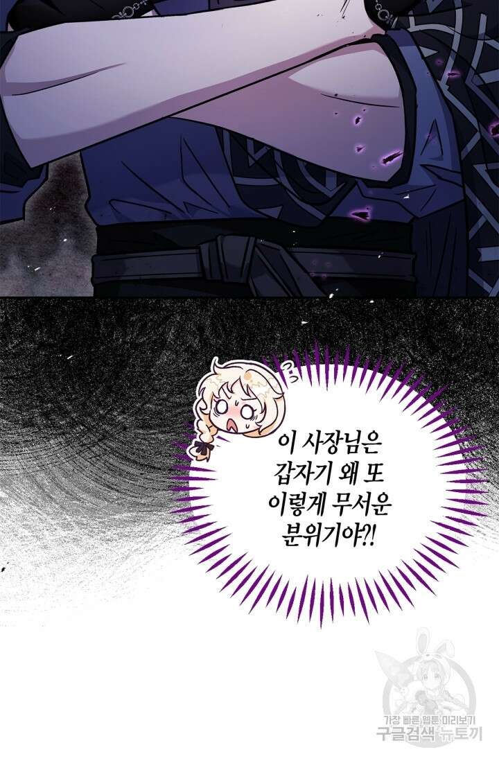 흑막의 독 감별사가 되겠습니다 15화 104