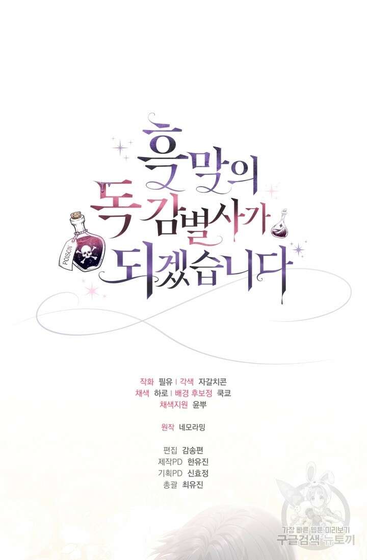 흑막의 독 감별사가 되겠습니다 15화 105