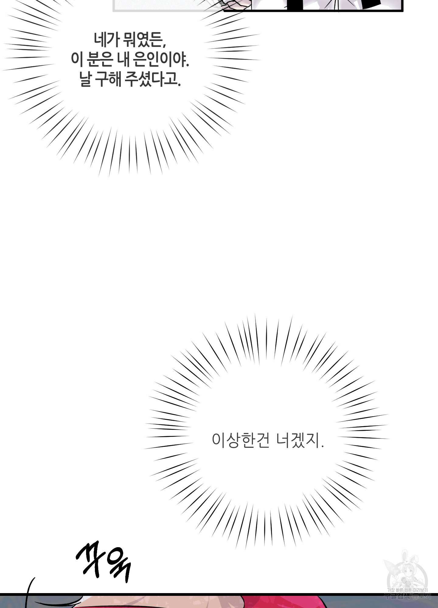 올림피언 베이비 3화 5