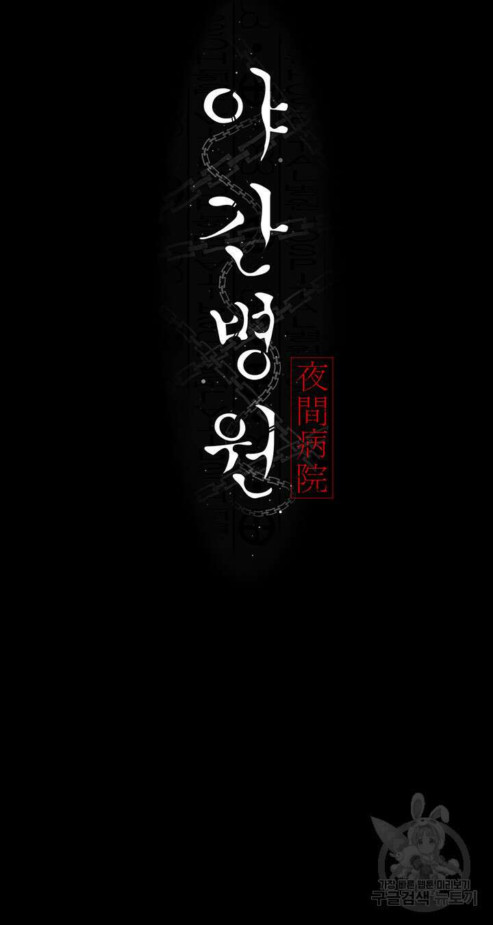 야간병원 24화 16