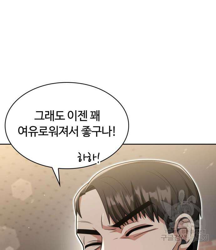 회귀한 천재 헌터의 슬기로운 청소생활 55화 2