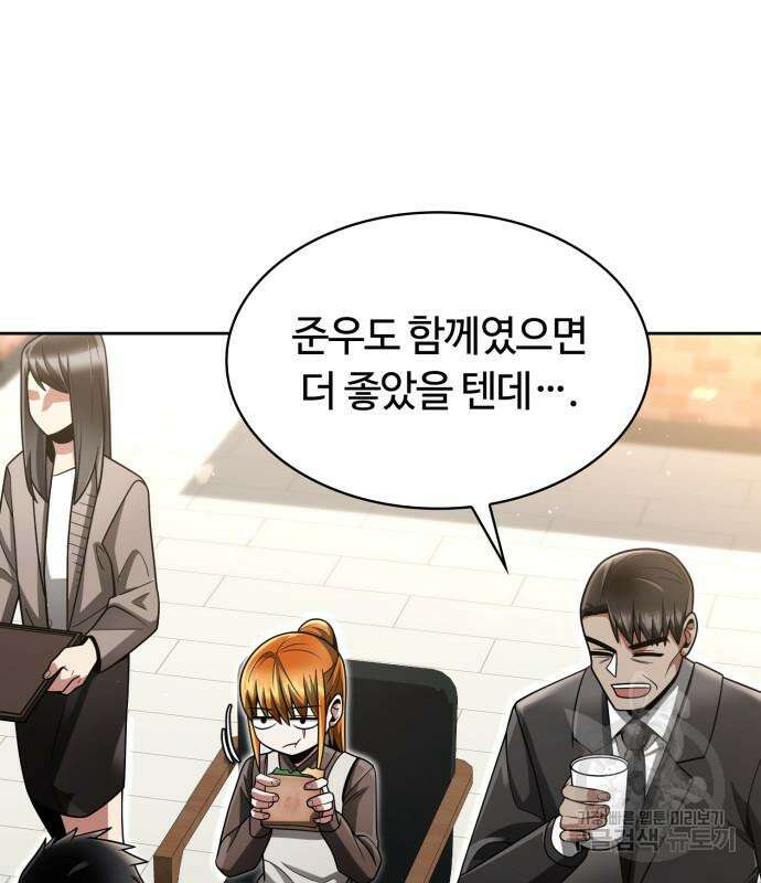회귀한 천재 헌터의 슬기로운 청소생활 55화 4