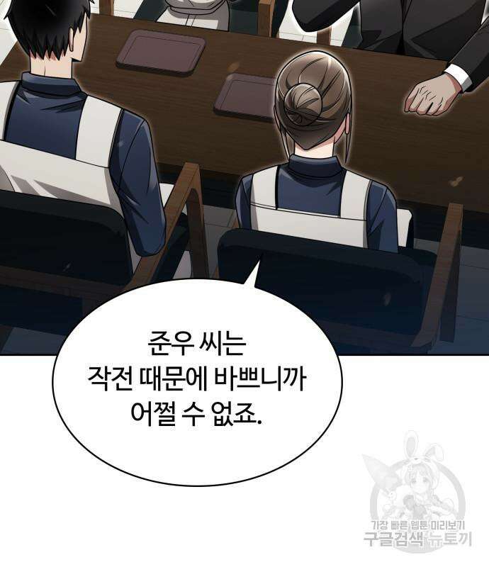 회귀한 천재 헌터의 슬기로운 청소생활 55화 5