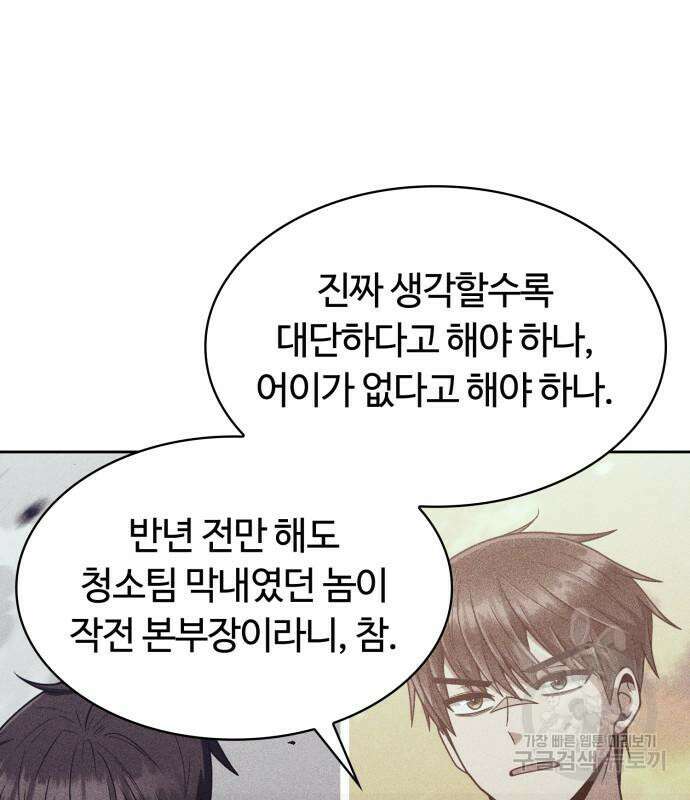회귀한 천재 헌터의 슬기로운 청소생활 55화 6